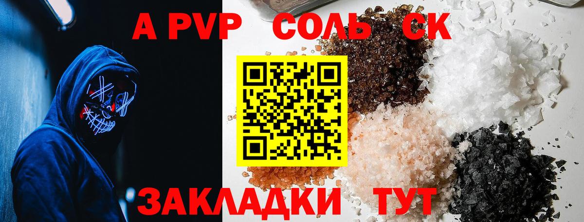 A-PVP Соль Всеволожск