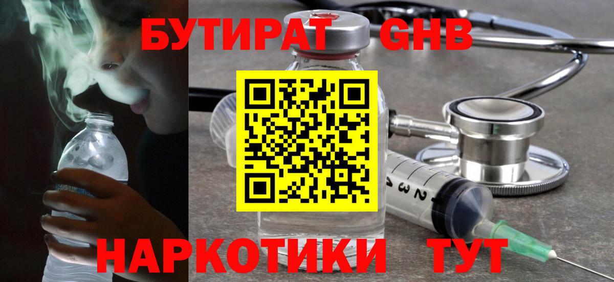 БУТИРАТ  БУТИРАТ жидкий экстази  Вход с VPN  Всеволожск 