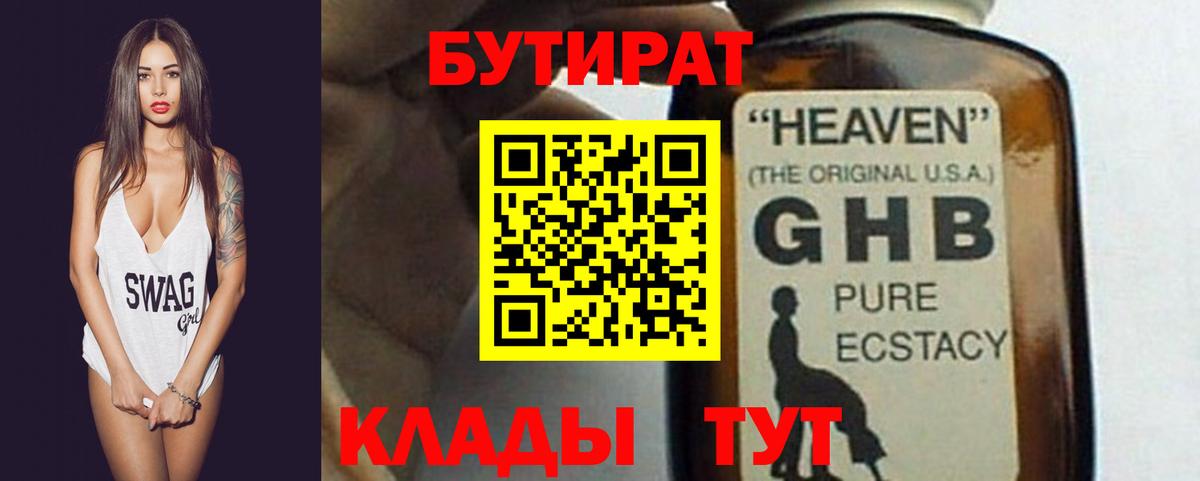 Бутират жидкий экстази Всеволожск