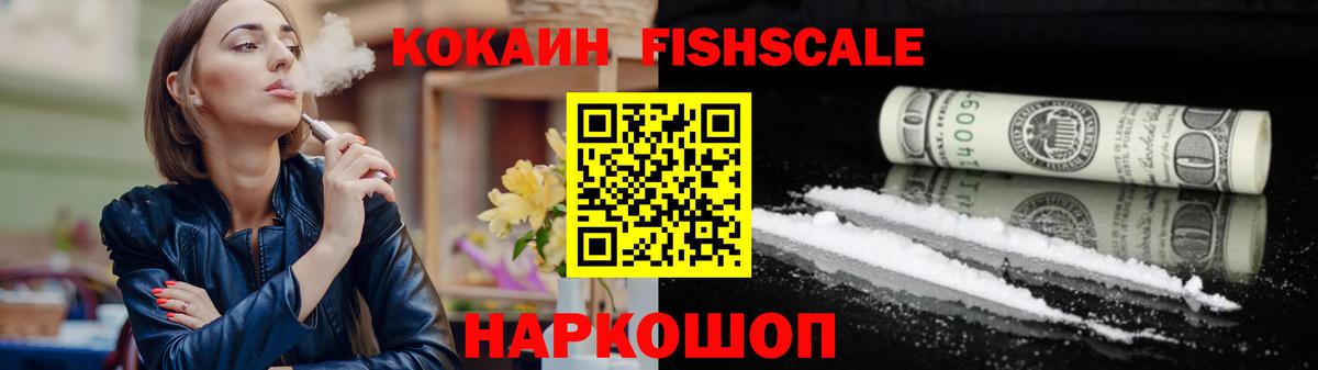 COCAIN VHQ  Вход с VPN  Cocaine FishScale  Кокаин  Всеволожск 