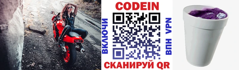 где можно купить   Всеволожск  Кодеин напиток Lean (лин) 