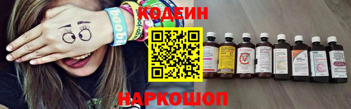 Кодеиновый сироп Lean Purple Drank  Кодеин напиток Lean (лин)  Всеволожск  Вход с VPN 